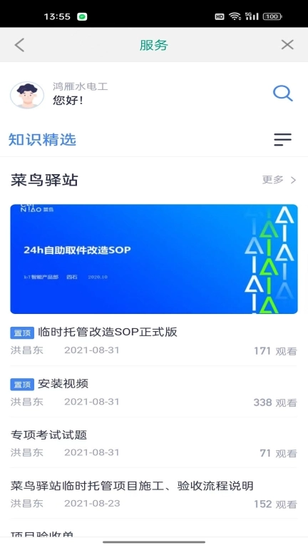 鸿雁安家