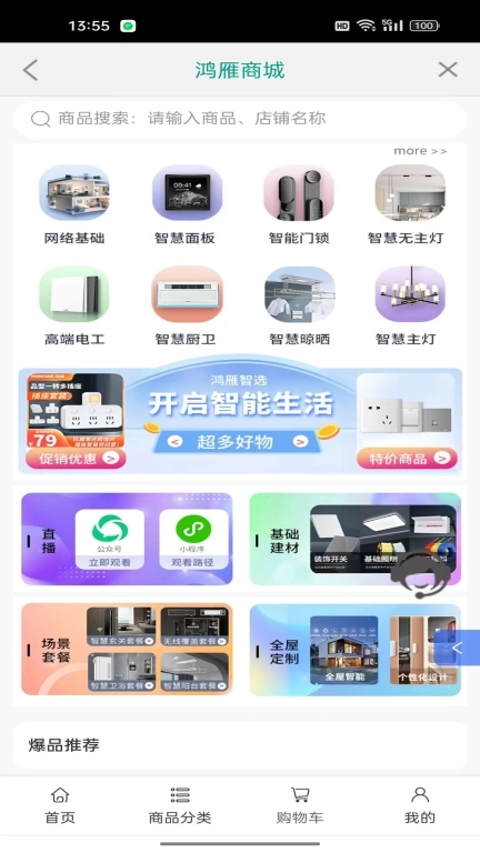 鸿雁安家