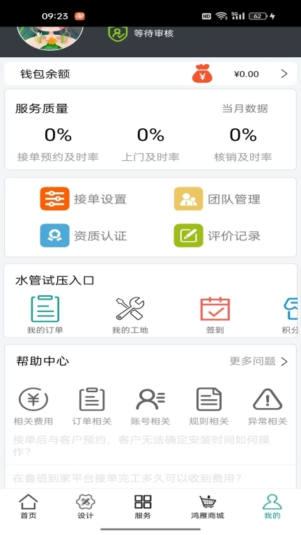 鸿雁安家