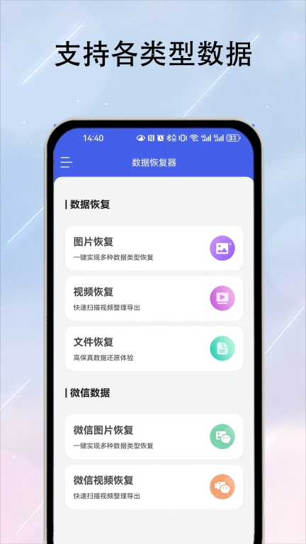 数据恢复器-相册照片恢复