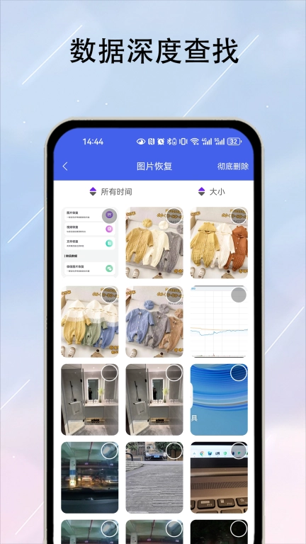 数据恢复器-相册照片恢复
