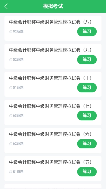 上学吧中级会计题库