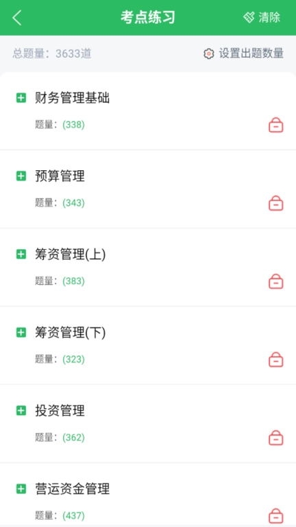 上学吧中级会计题库