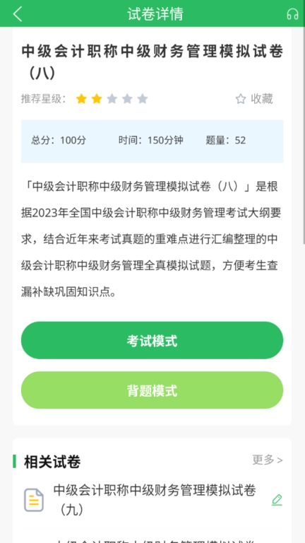 上学吧中级会计题库