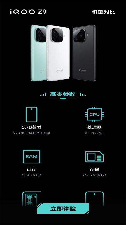 iQOO Z9新功能体验