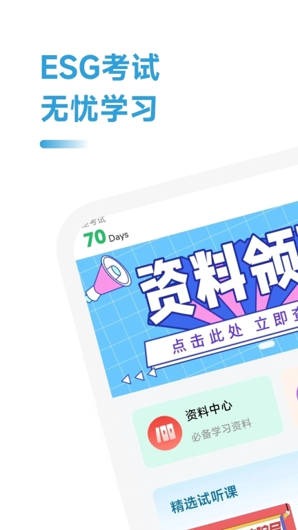 ESG考证通