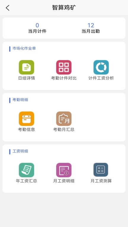 智算鸡矿