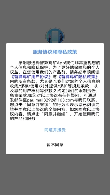 智算鸡矿