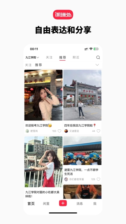 阑珊处-搭子二手课表校内圈