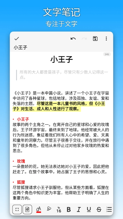 吾绘笔记-多功能笔记本