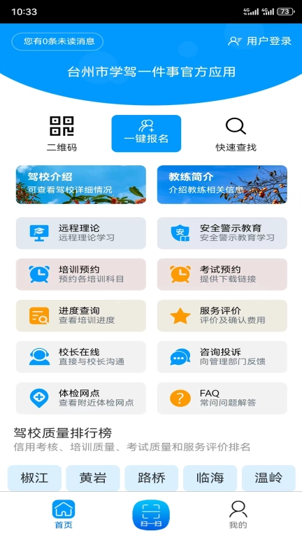 台州学车