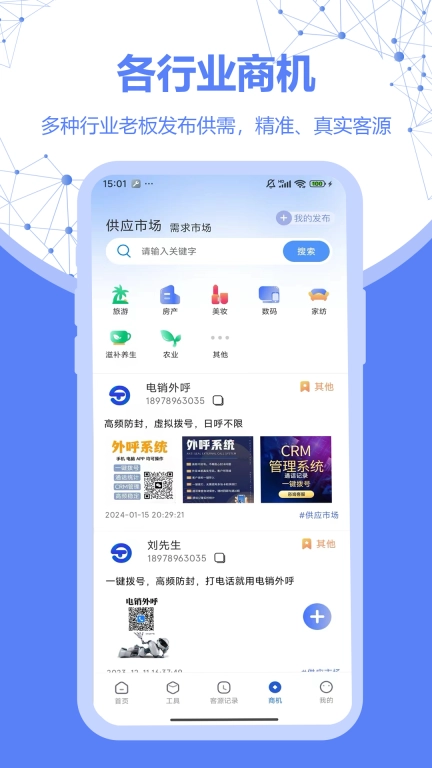 探客-找客户找客源拓客