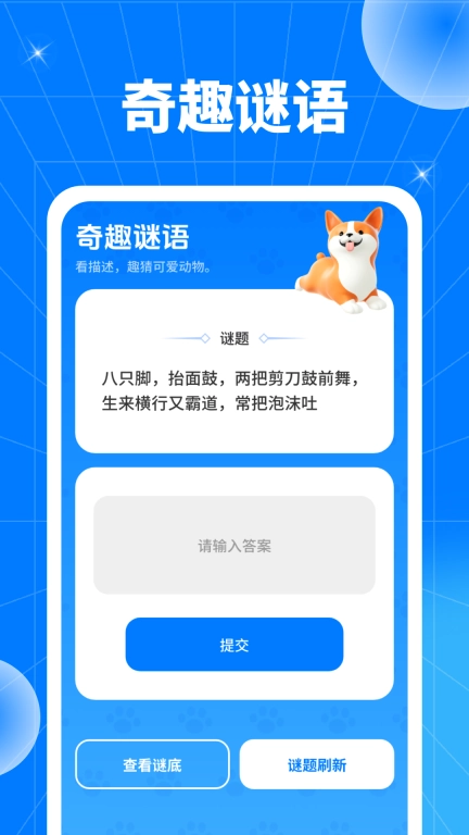 动物奇趣园