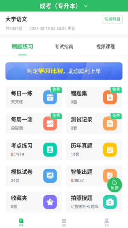 成人高考题库