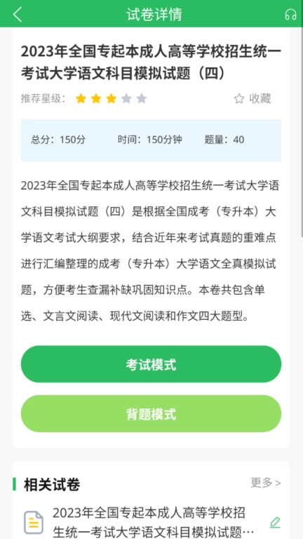 成人高考题库