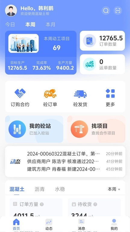 混凝土帮
