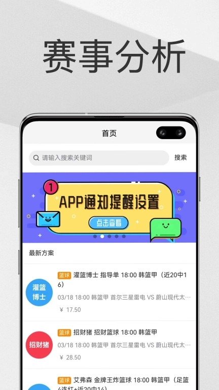 帮你找球料-足球预测分析工具