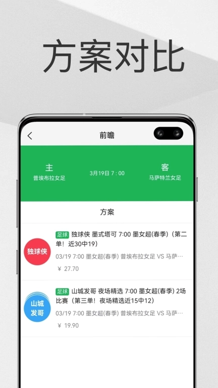 帮你找球料-足球预测分析工具