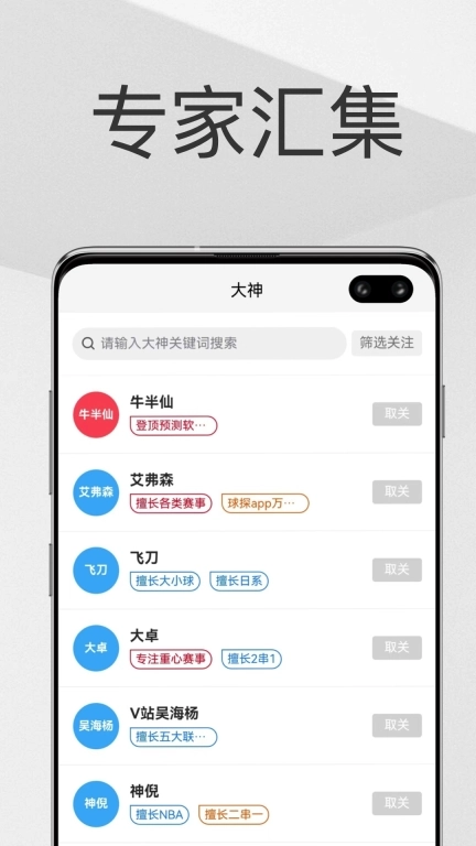 帮你找球料-足球预测分析工具