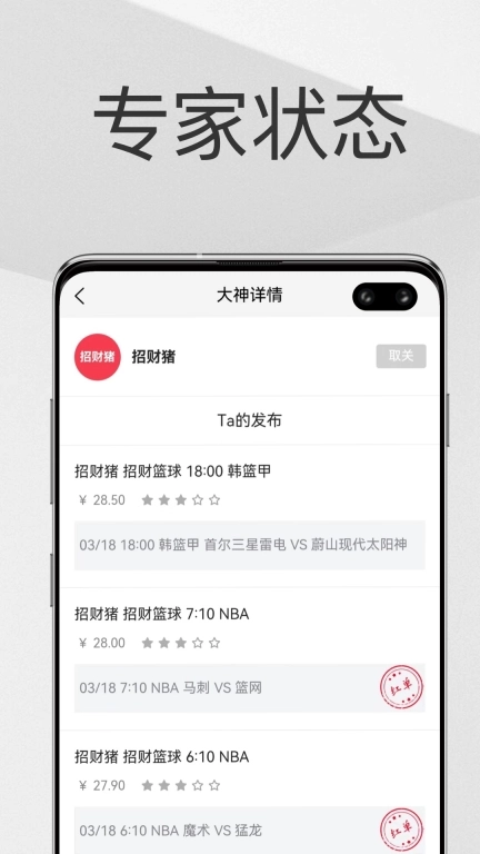 帮你找球料-足球预测分析工具
