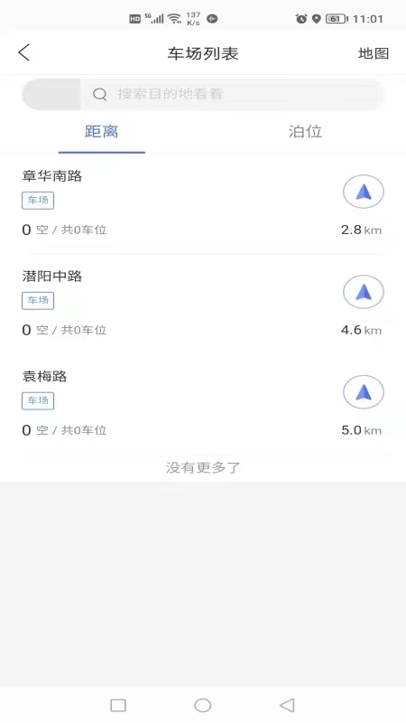 潜江停车