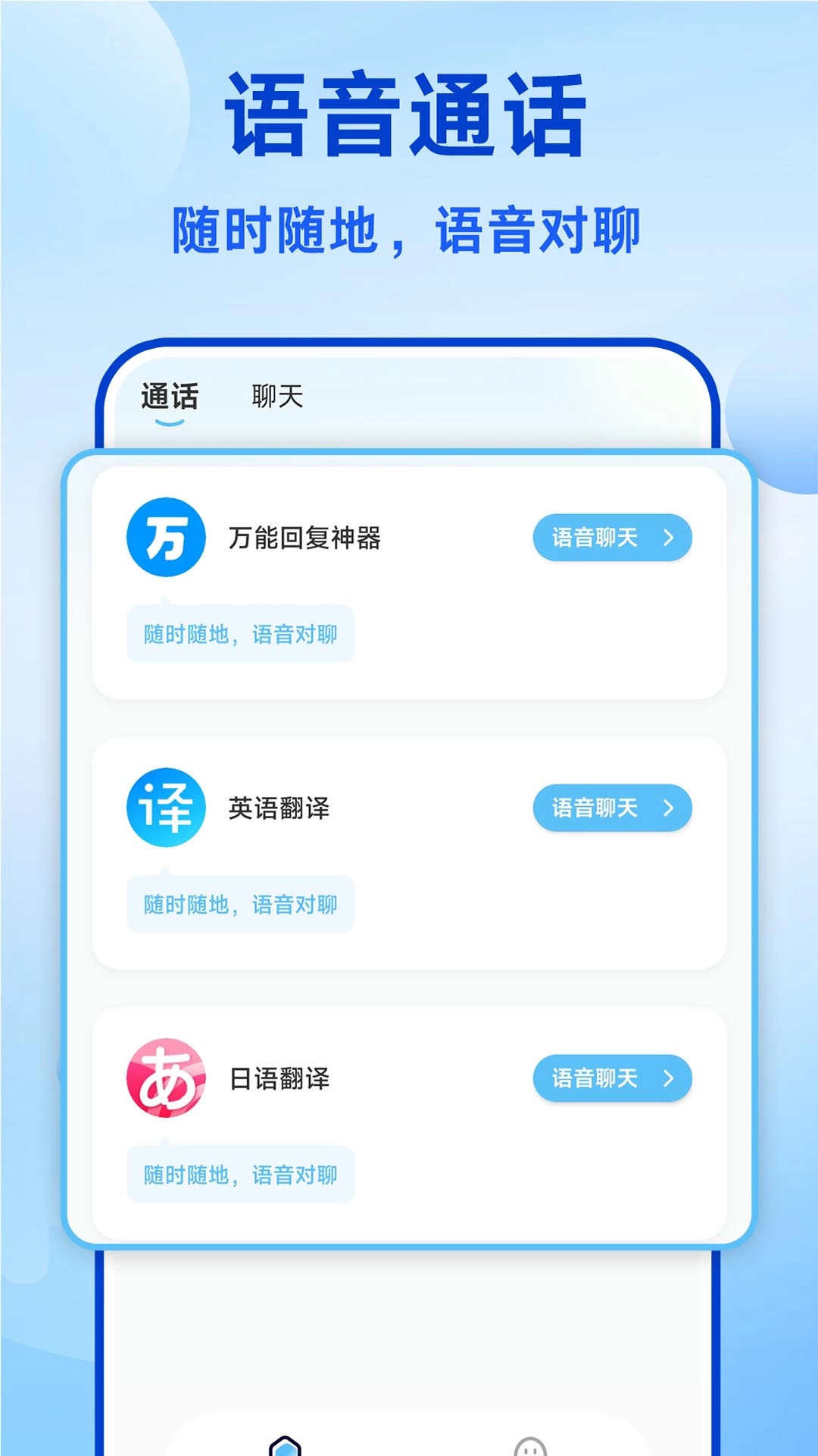 AI智能聊天
