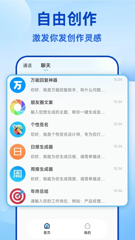 AI智能聊天