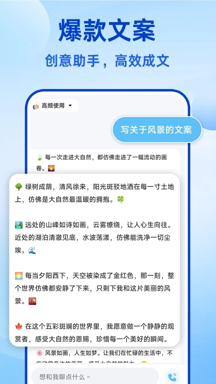 AI智能聊天
