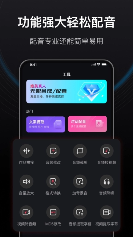 文字转语音狗-热门短视频配音神器