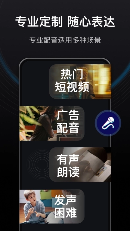 文字转语音狗-热门短视频配音神器