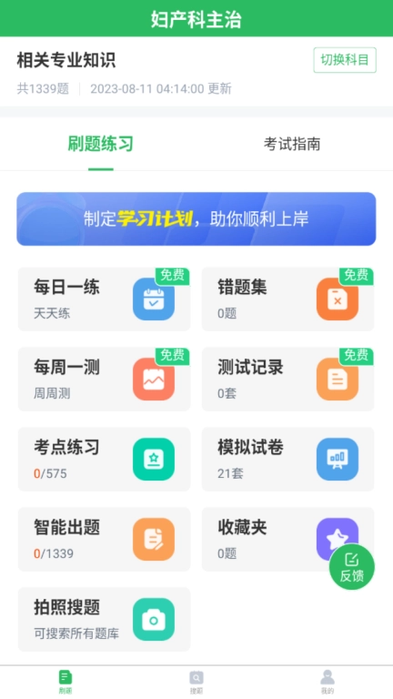 上学吧妇产科主治医师题库