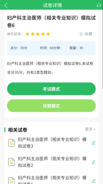 上学吧妇产科主治医师题库
