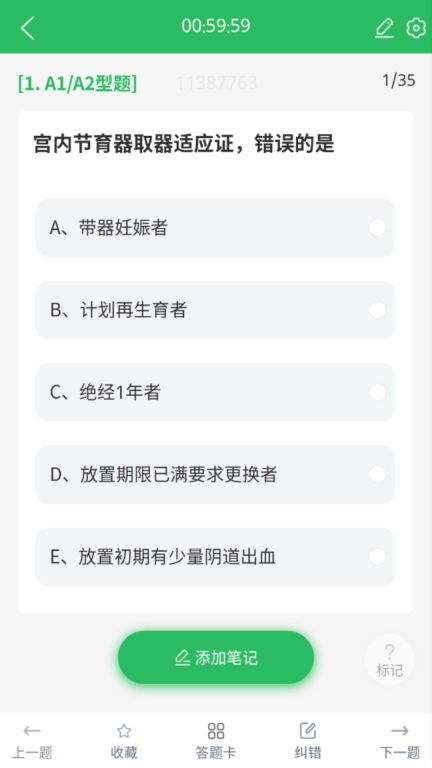 上学吧妇产科主治医师题库