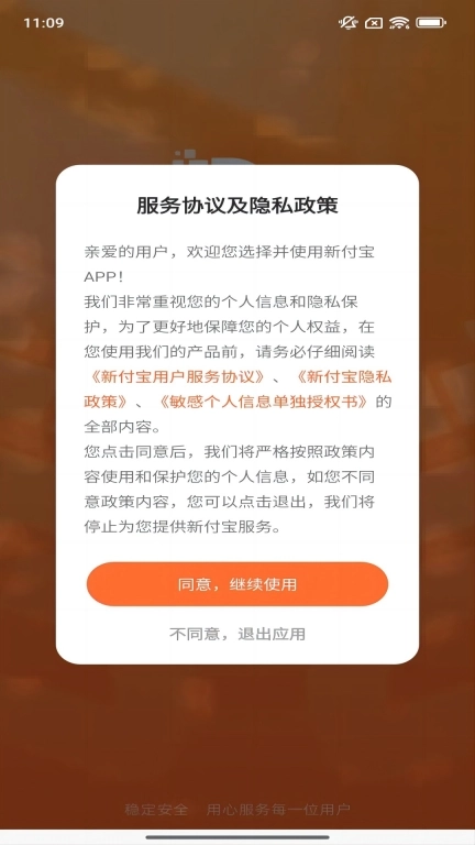 新付宝