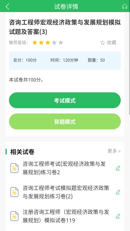 上学吧咨询工程师题库