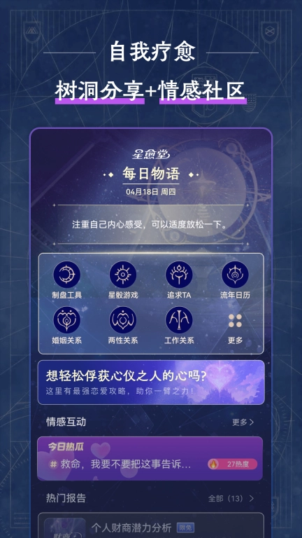 星愈堂-星盘心理倾听
