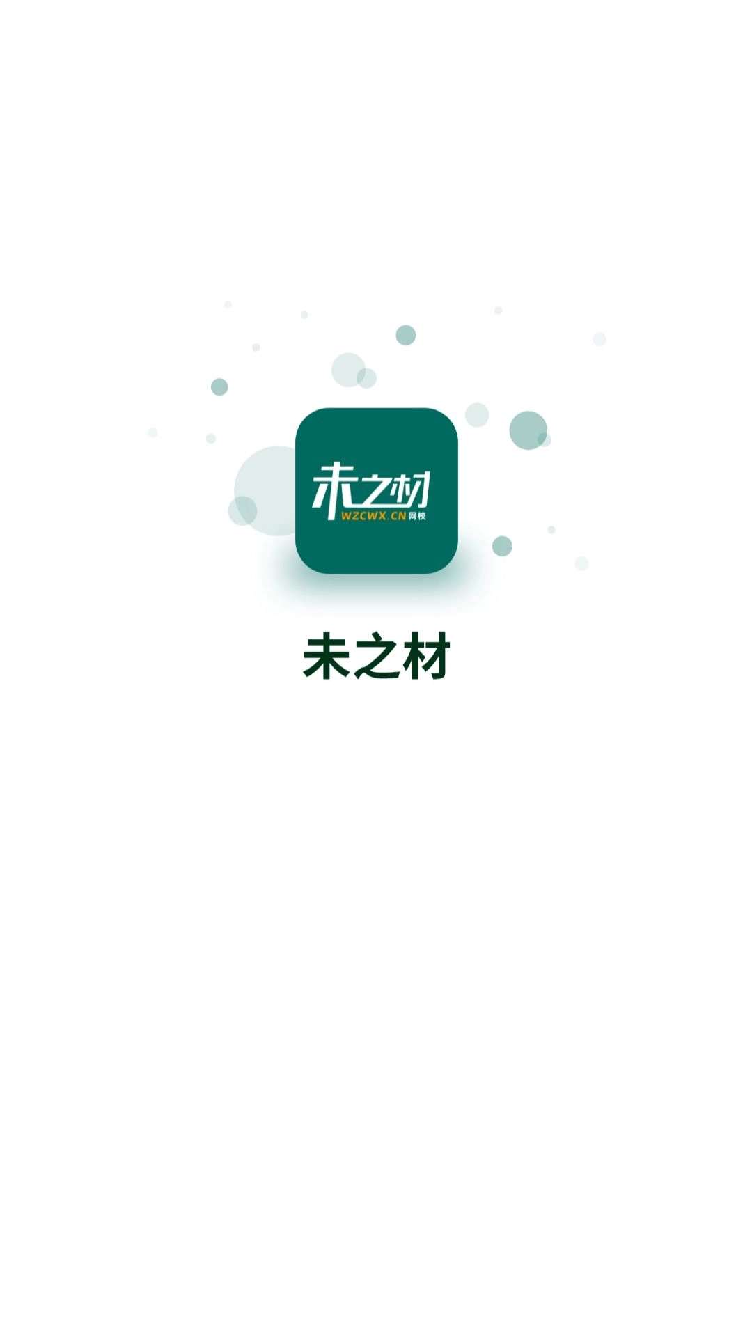 未之材