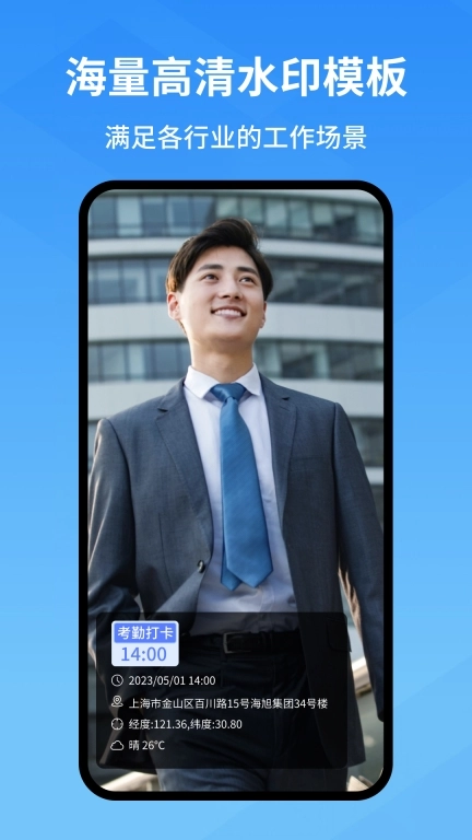 快快水印相机