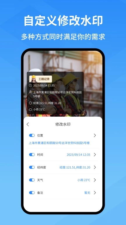 快快水印相机