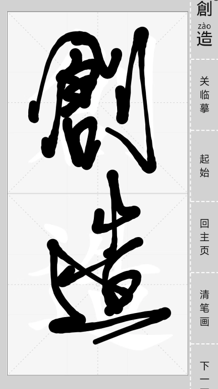 汉字简繁通
