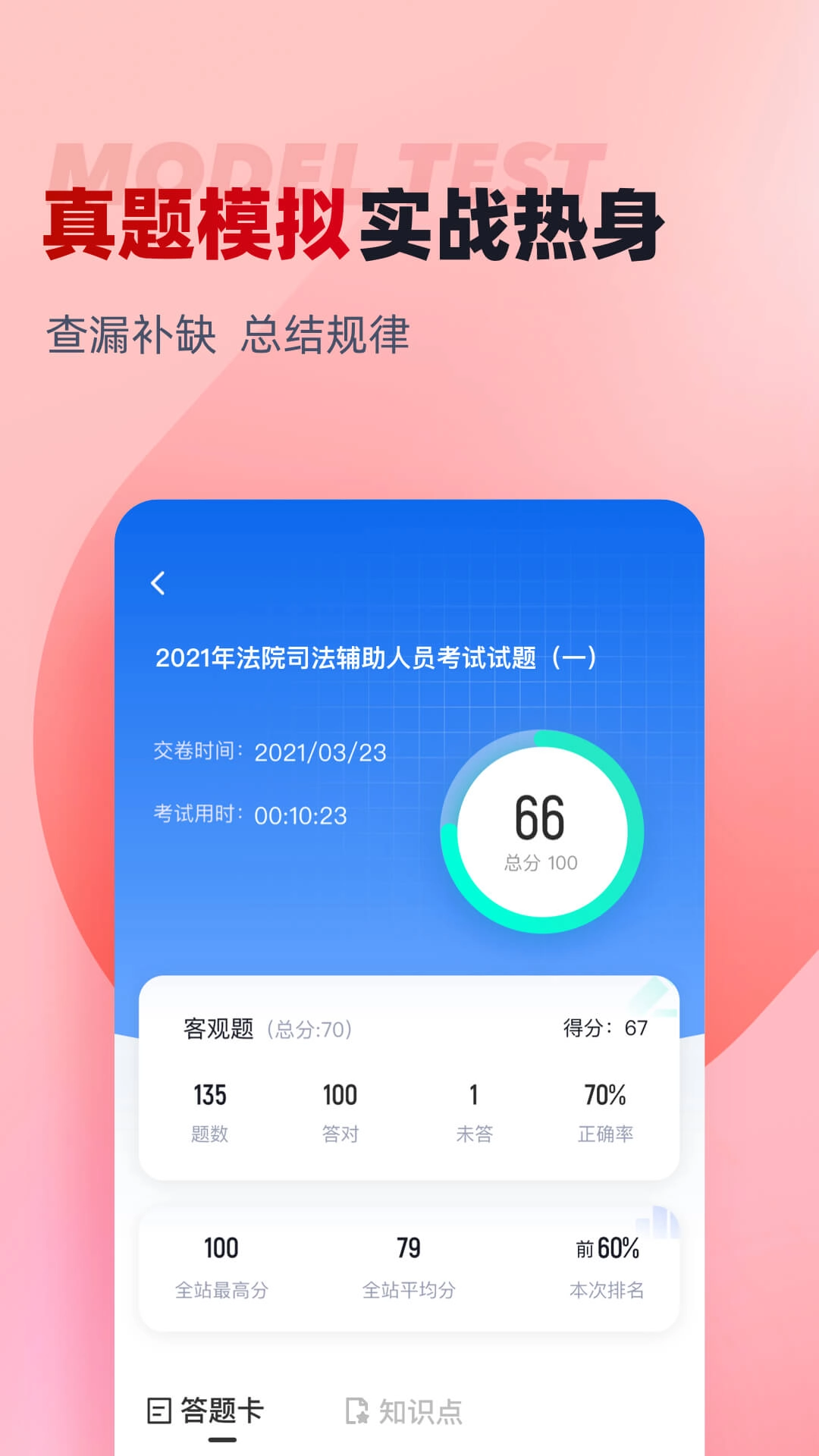 法院司法辅助人员考试聚题库