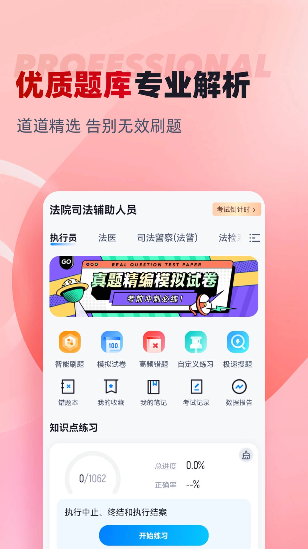 法院司法辅助人员考试聚题库