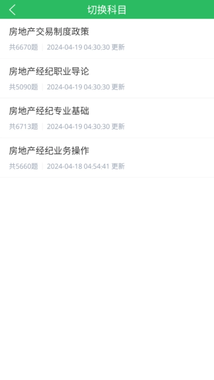 房产经纪人考试题库