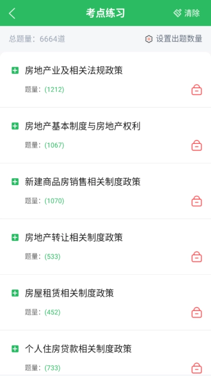 房产经纪人考试题库
