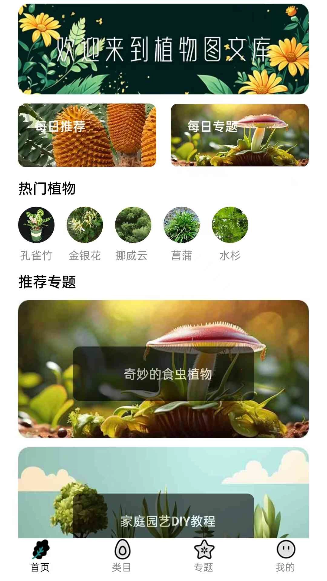 植物图文库