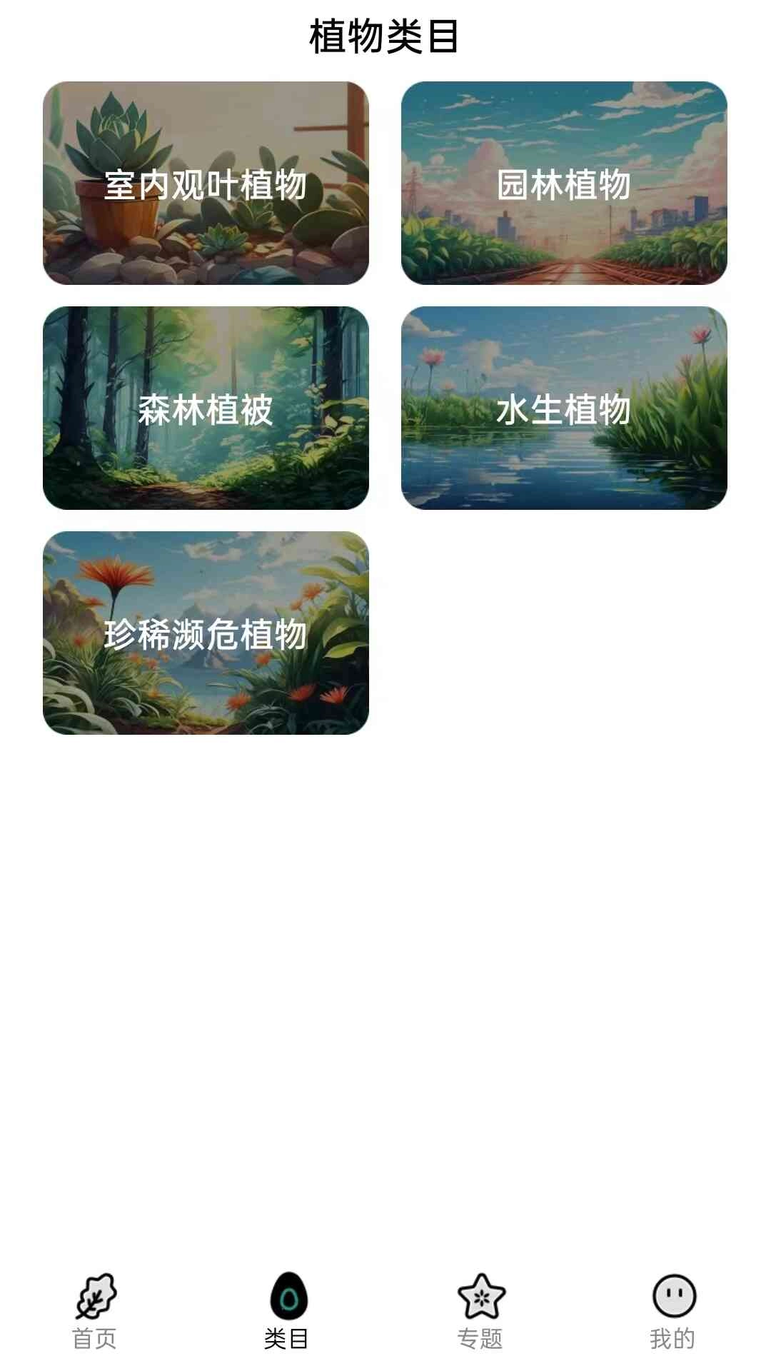 植物图文库