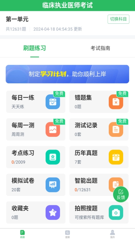 上学吧临床执业医师题库