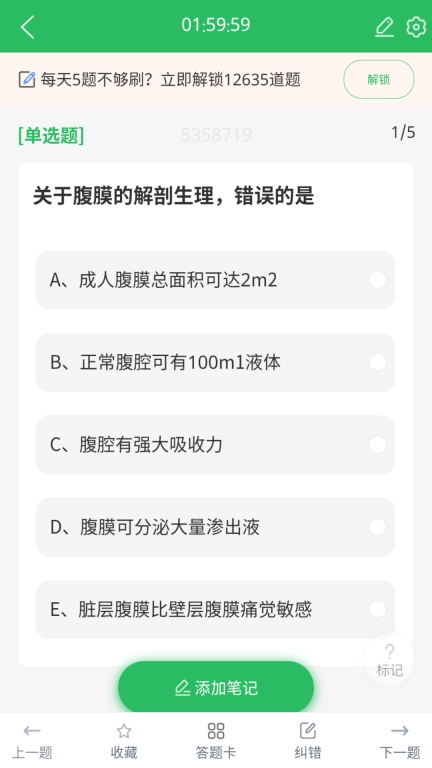 上学吧临床执业医师题库