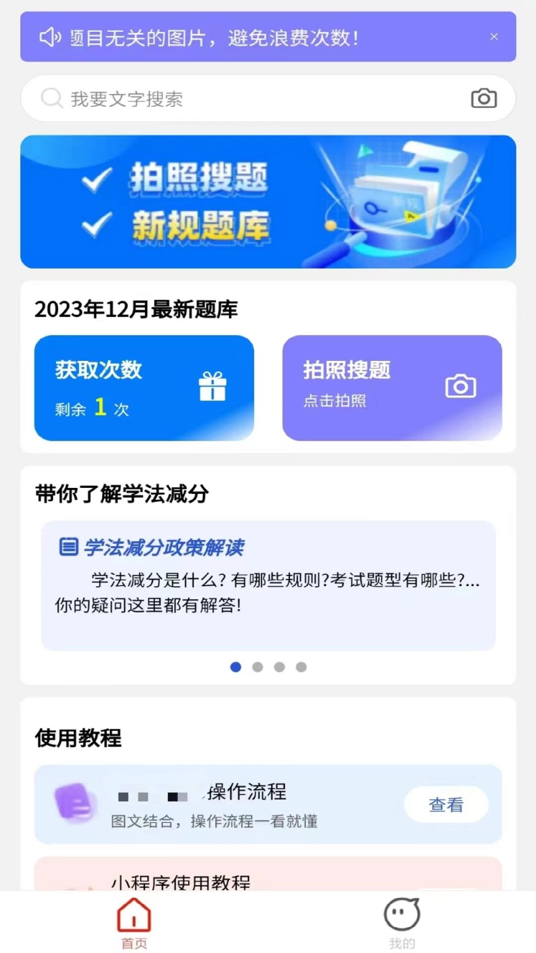 学法减分拍题神器-学法减分拍照