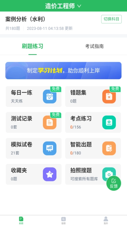 优学造价工程师题库